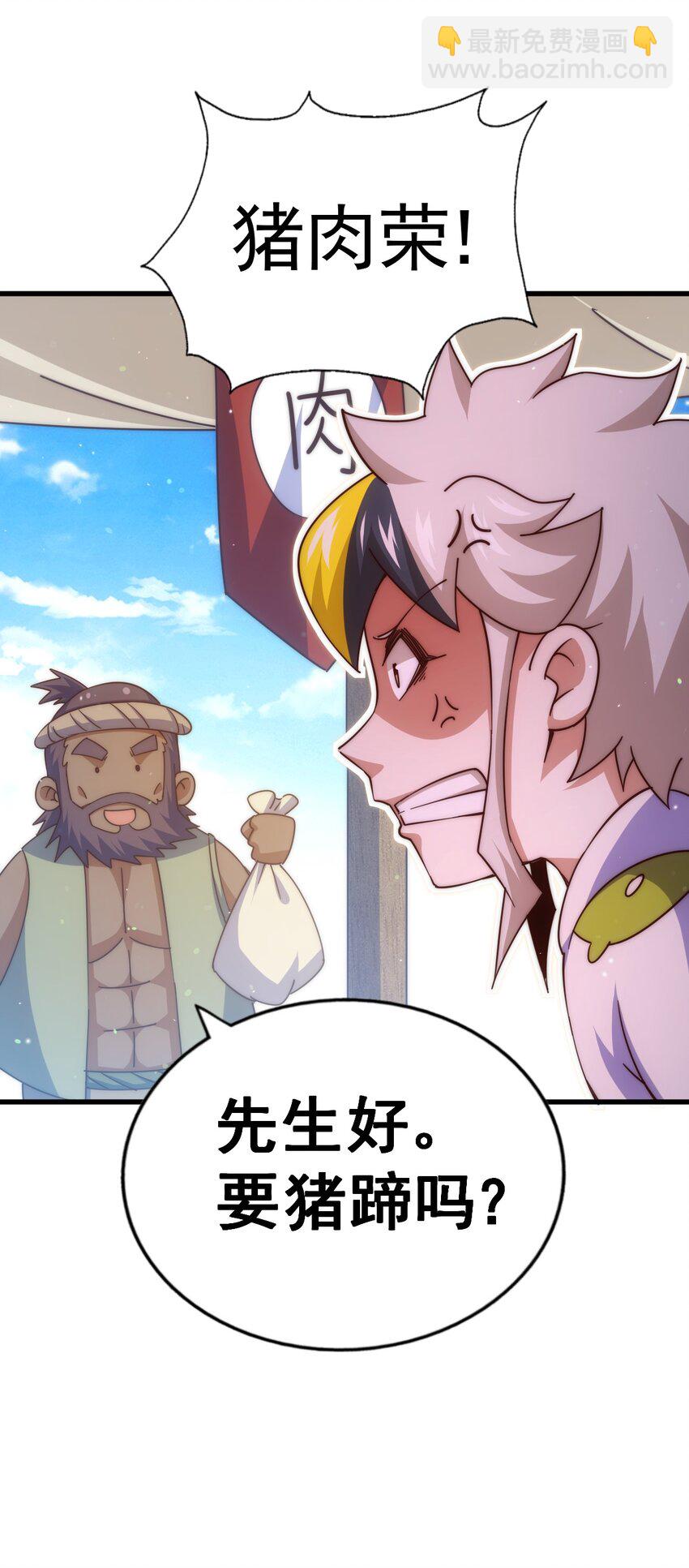 萬人之上 - 第211話 他急了！(2/3) - 7