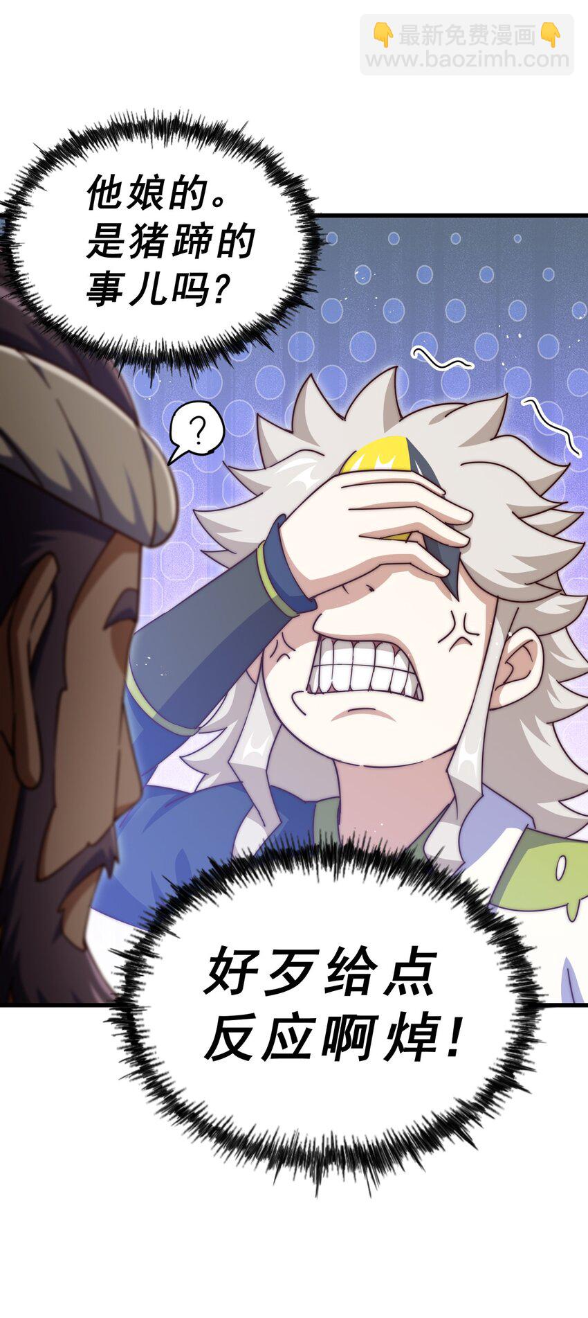 萬人之上 - 第211話 他急了！(2/3) - 8