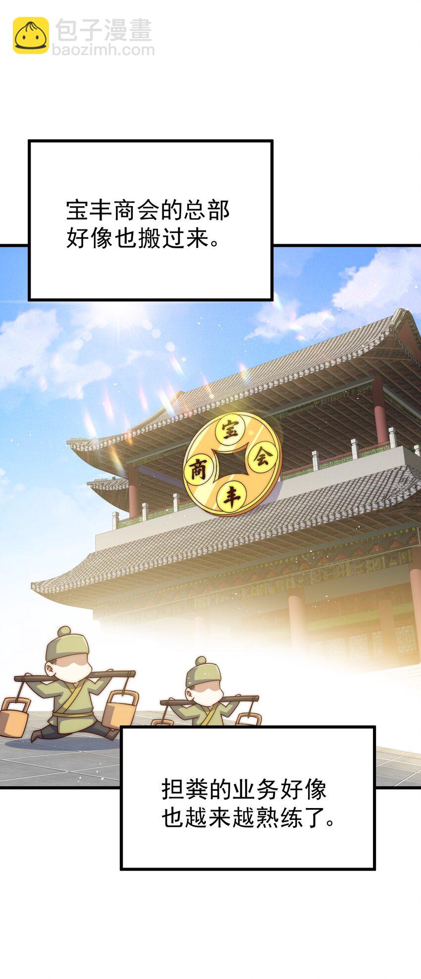 萬人之上 - 第211話 他急了！(2/3) - 4