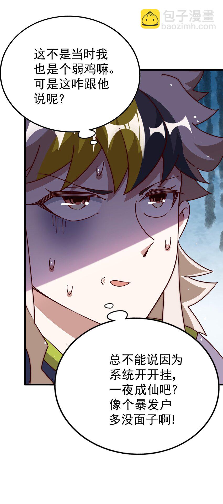 萬人之上 - 第213話 重任於身(1/2) - 3