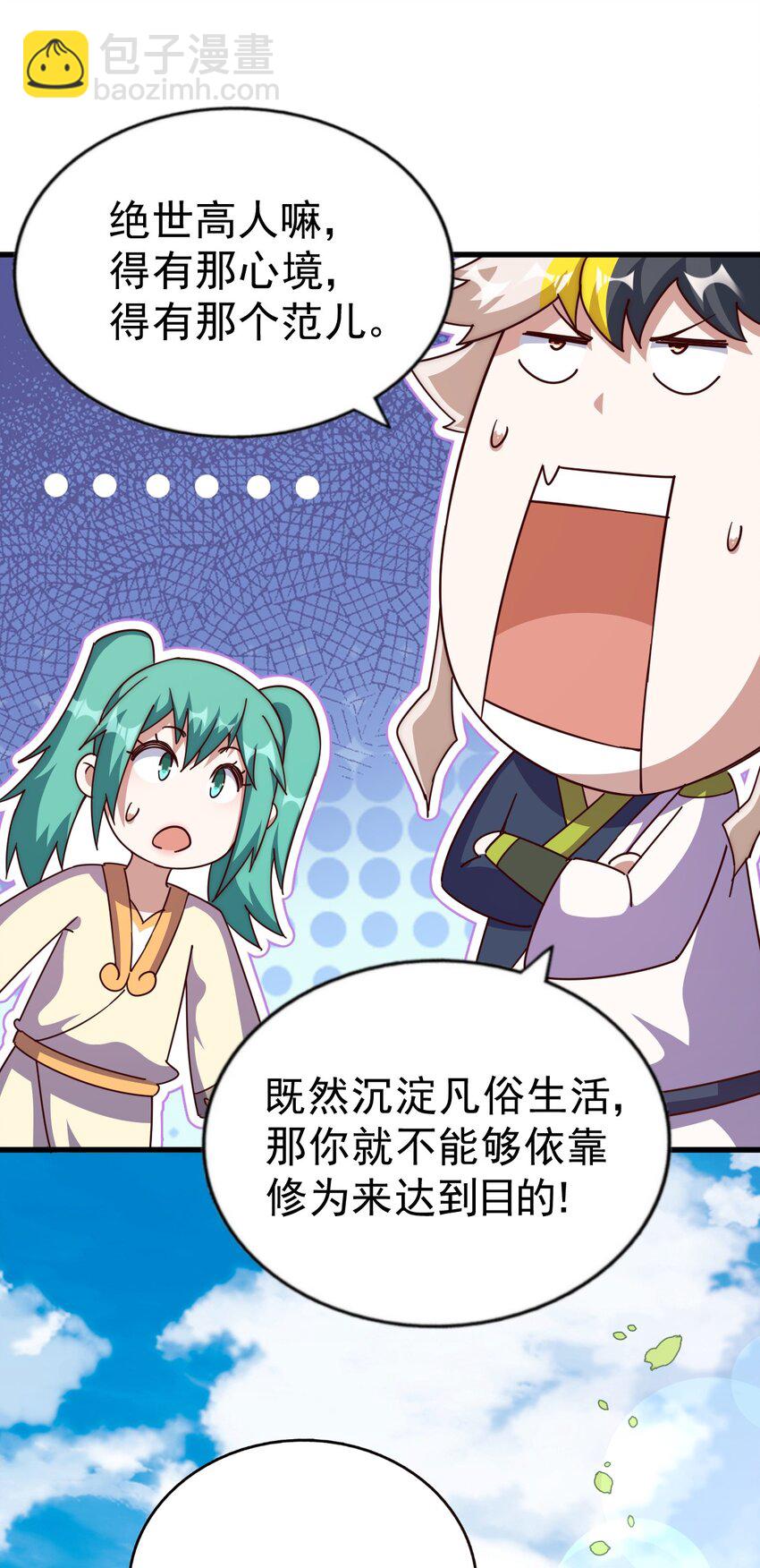 萬人之上 - 第213話 重任於身(1/2) - 6