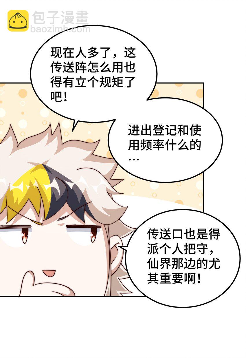 萬人之上 - 第213話 重任於身(2/2) - 4