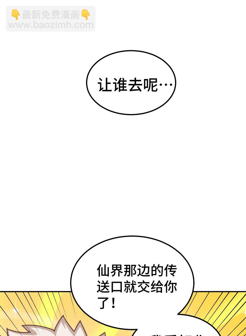 萬人之上 - 第213話 重任於身(2/2) - 5