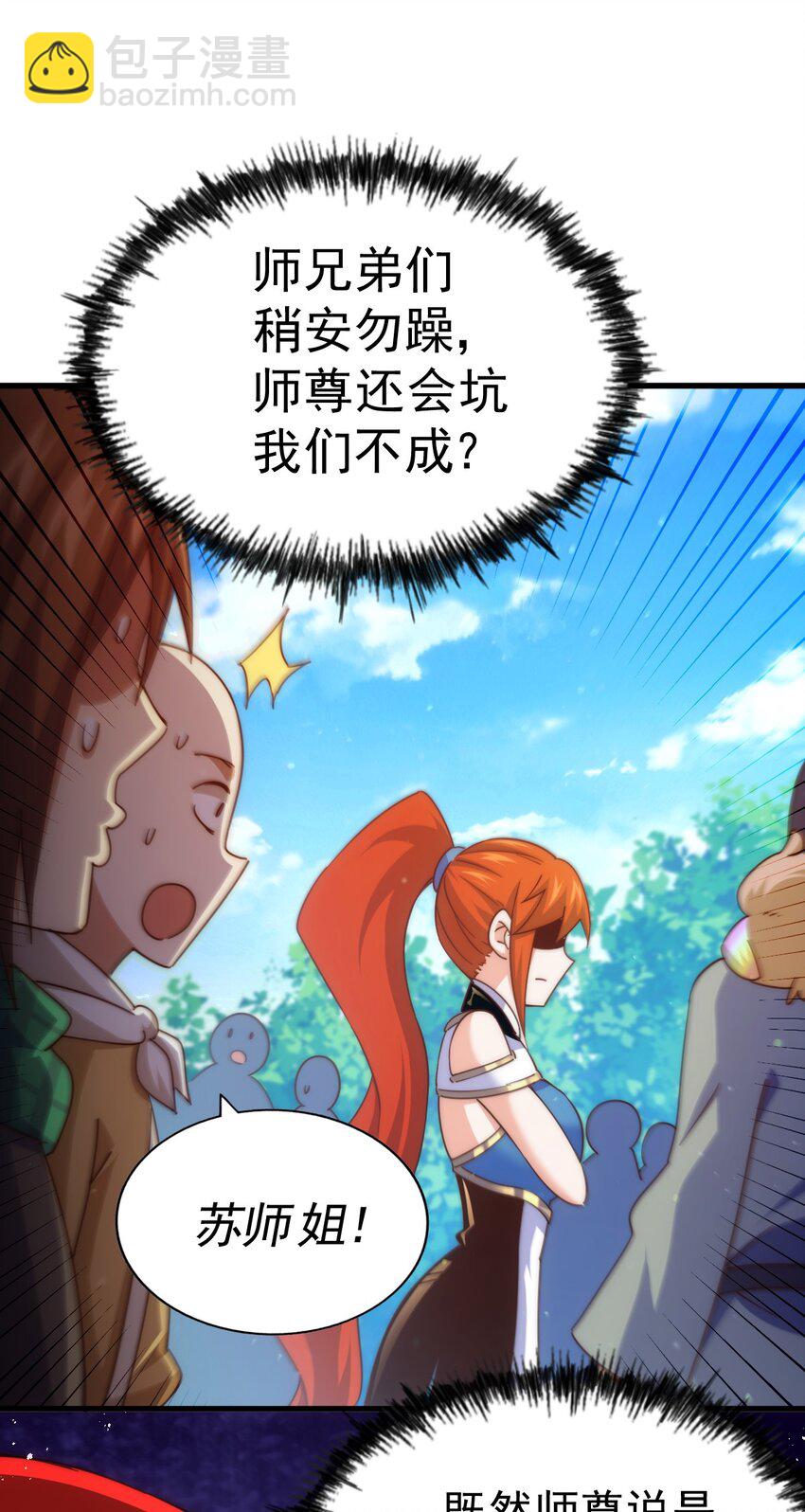 萬人之上 - 第213話 重任於身(1/2) - 7