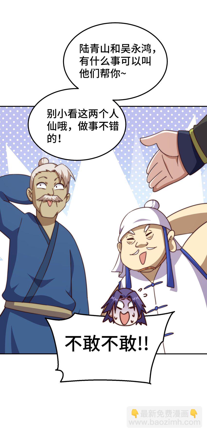 萬人之上 - 第213話 重任於身(2/2) - 4