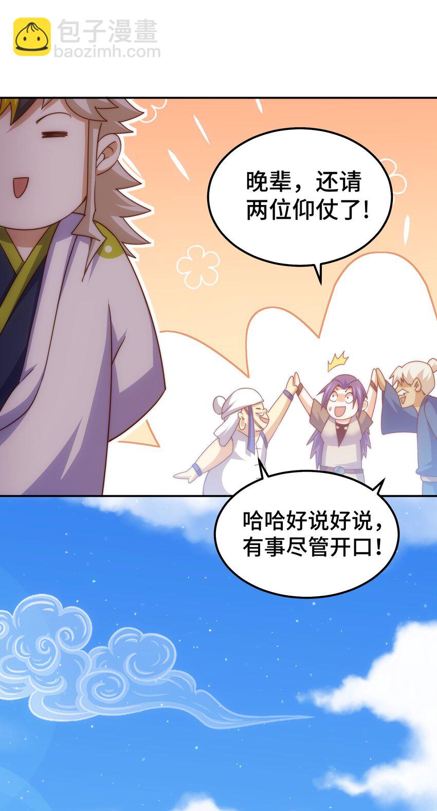 萬人之上 - 第213話 重任於身(2/2) - 2