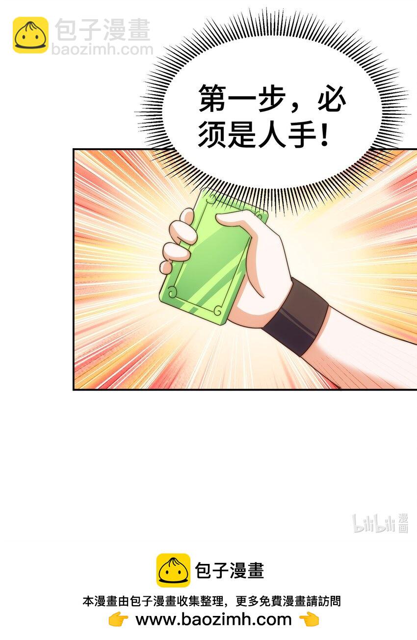 萬人之上 - 第213話 重任於身(2/2) - 6