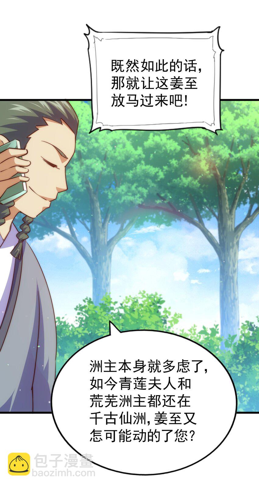 萬人之上 - 第215話 殺回千古仙洲(1/3) - 2