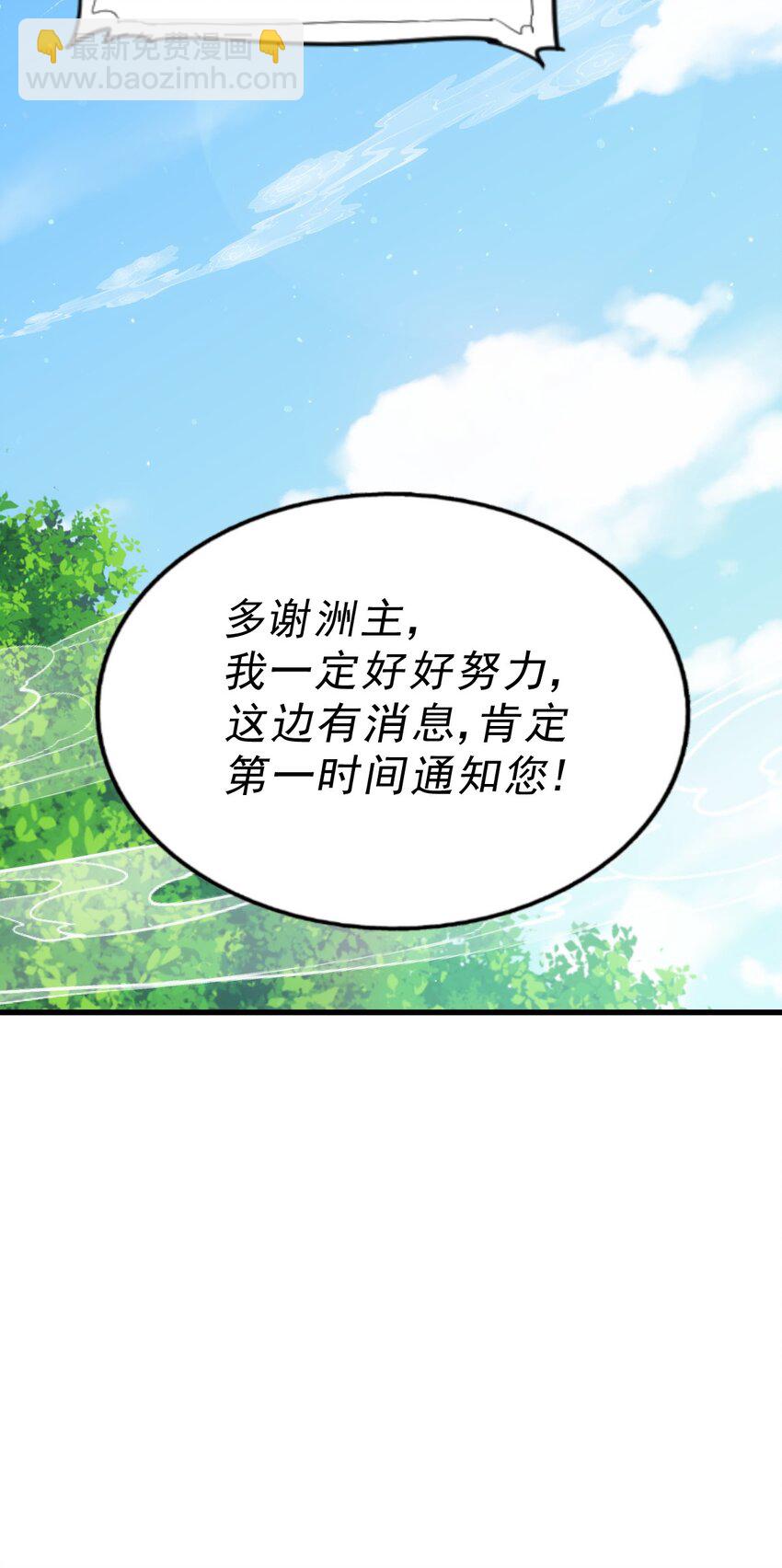 萬人之上 - 第215話 殺回千古仙洲(1/3) - 5