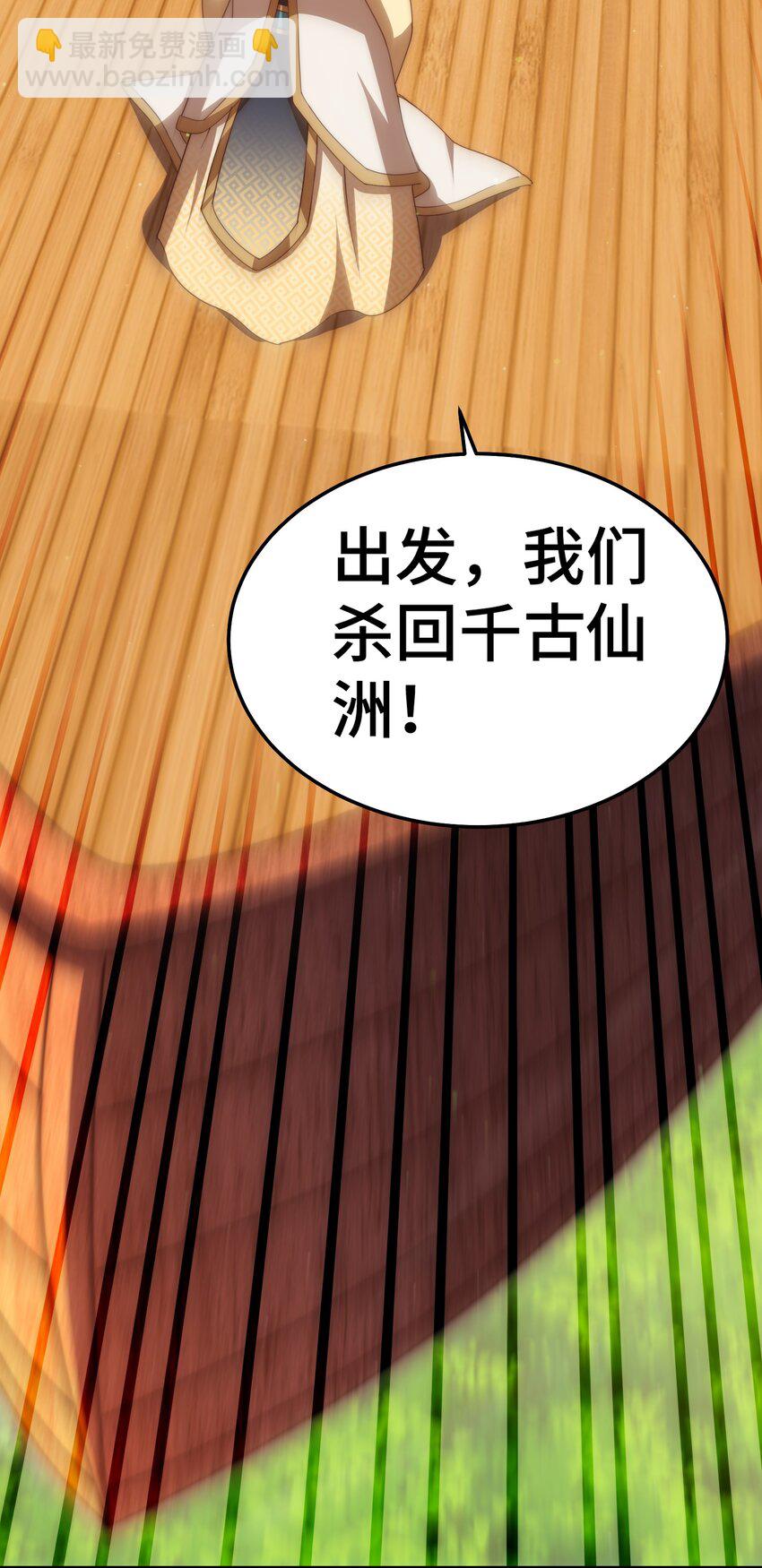 萬人之上 - 第215話 殺回千古仙洲(1/3) - 8