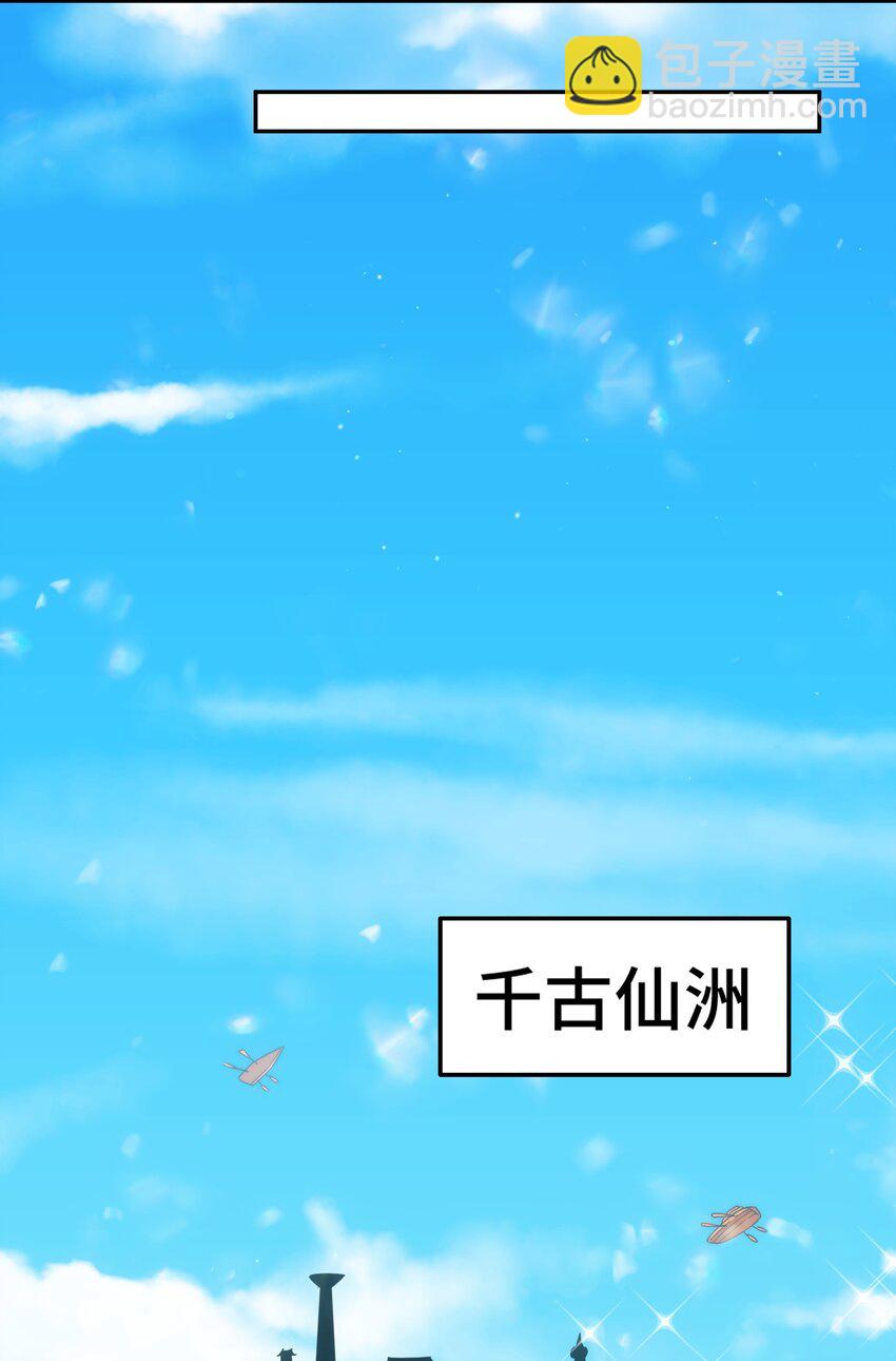 萬人之上 - 第215話 殺回千古仙洲(1/3) - 1