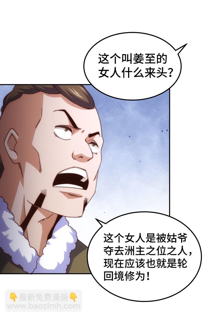 萬人之上 - 第215話 殺回千古仙洲(1/3) - 5