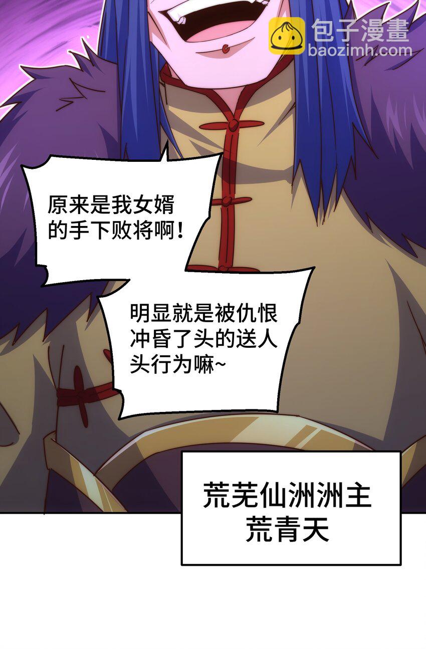 萬人之上 - 第215話 殺回千古仙洲(1/3) - 7