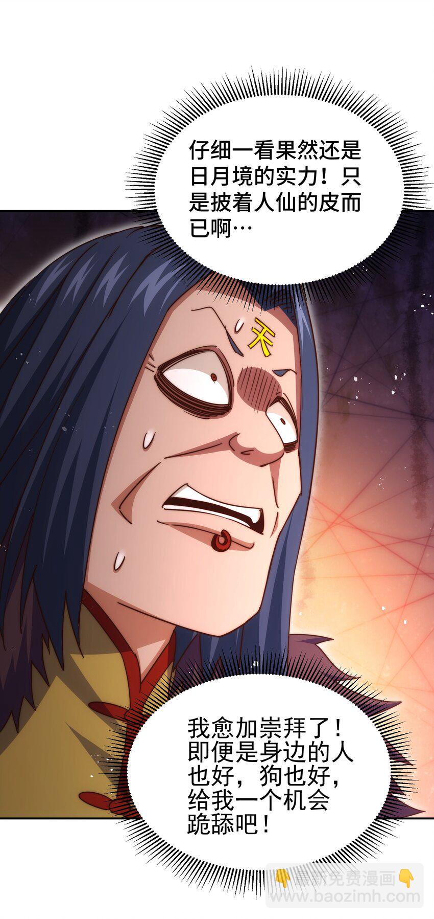 萬人之上 - 第215話 殺回千古仙洲(1/3) - 7