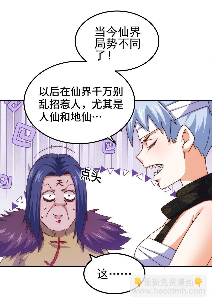 萬人之上 - 第215話 殺回千古仙洲(1/3) - 8