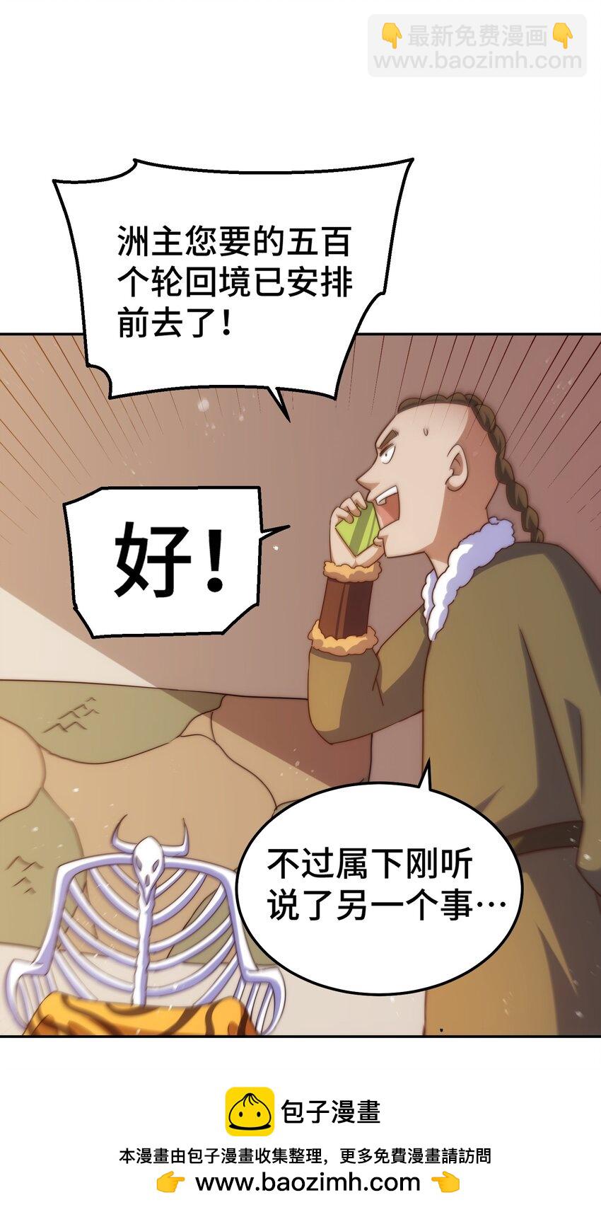 萬人之上 - 第215話 殺回千古仙洲(1/3) - 2