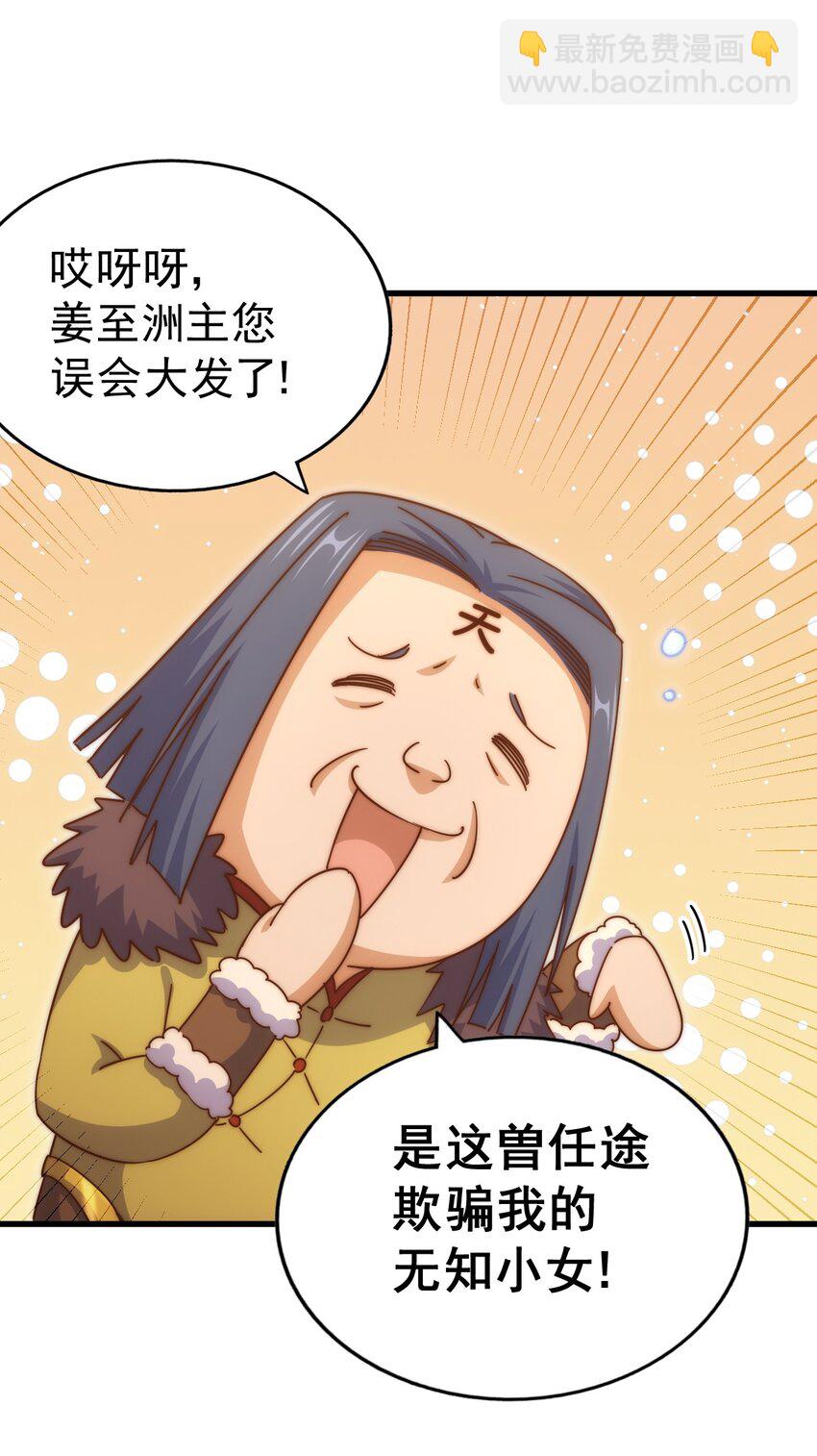 萬人之上 - 第215話 殺回千古仙洲(2/3) - 1