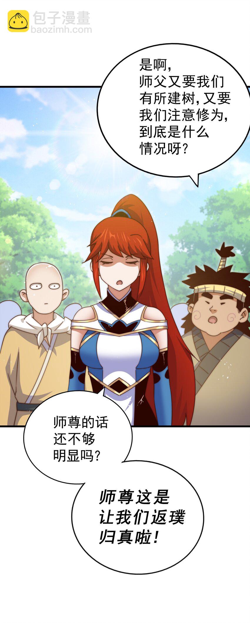 萬人之上 - 第217話 火燒天之仙殿(1/2) - 8