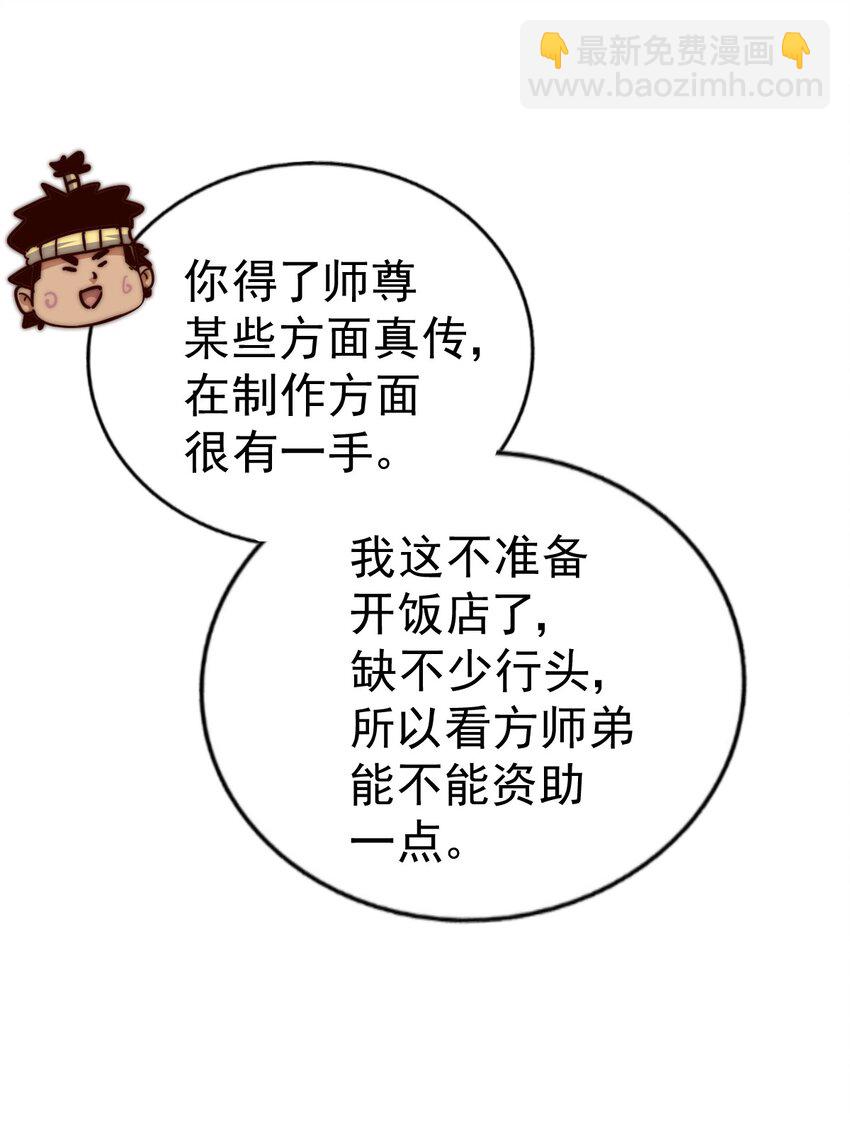 萬人之上 - 第217話 火燒天之仙殿(1/2) - 1