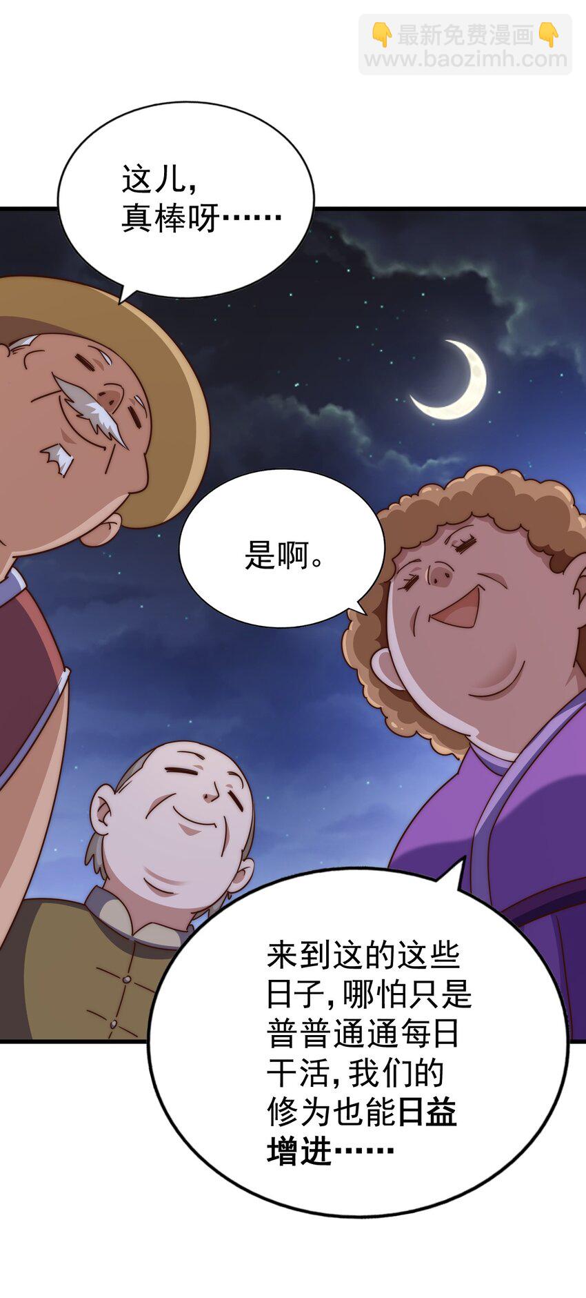 萬人之上 - 第217話 火燒天之仙殿(1/2) - 7