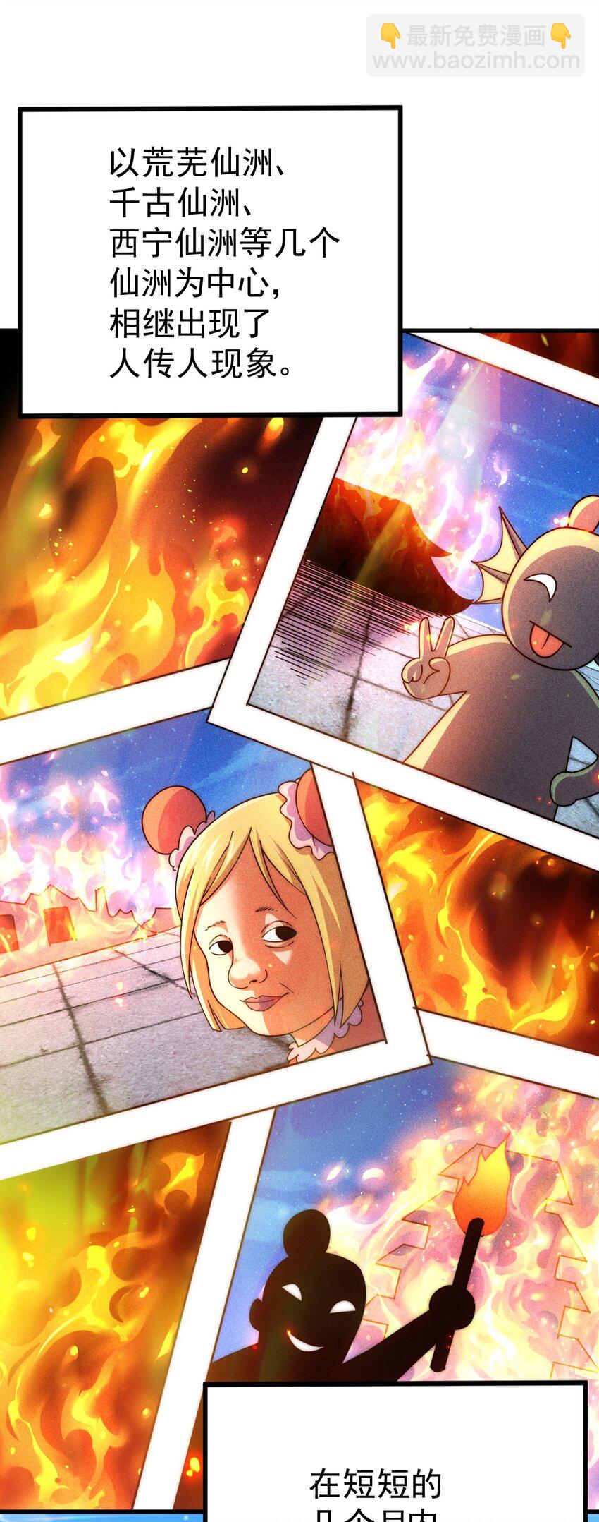 萬人之上 - 第217話 火燒天之仙殿(1/2) - 1