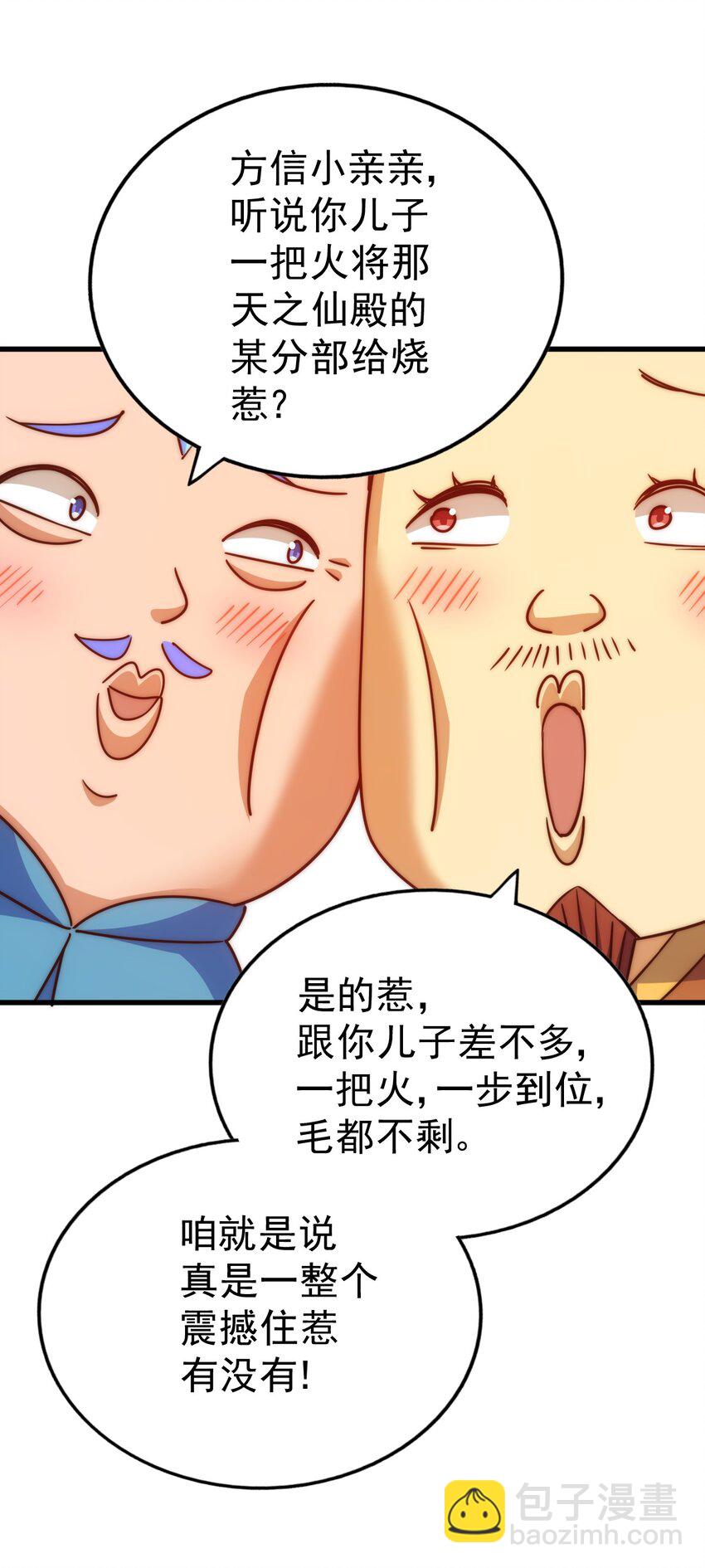 萬人之上 - 第217話 火燒天之仙殿(1/2) - 6