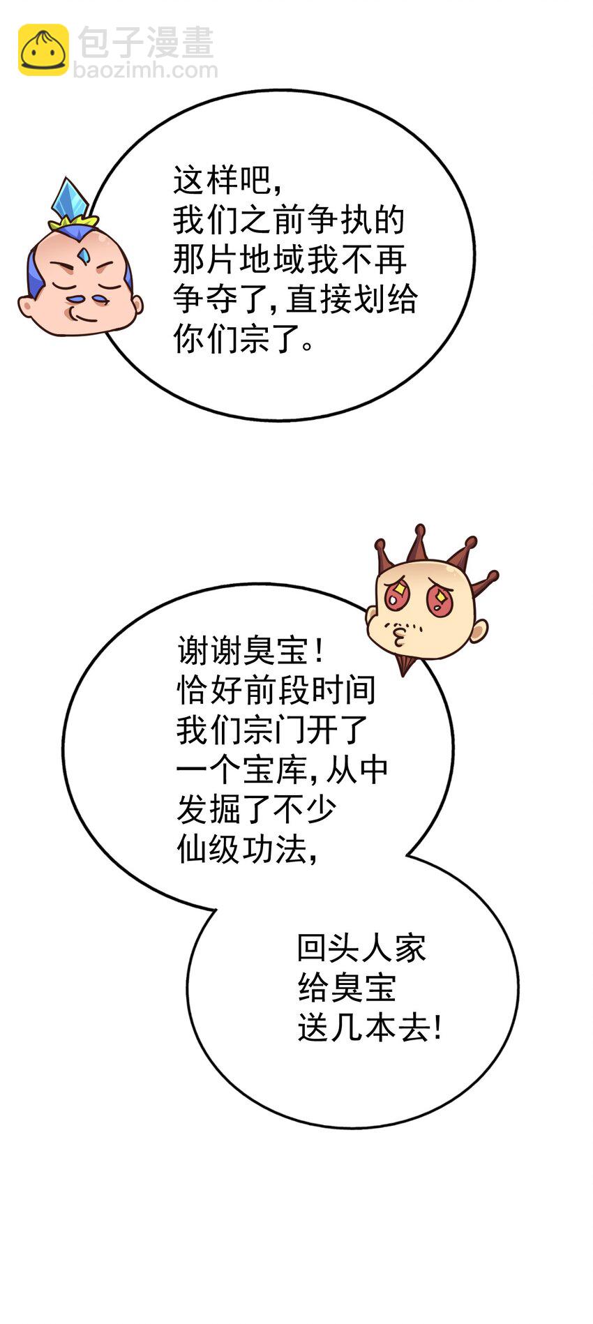 萬人之上 - 第217話 火燒天之仙殿(1/2) - 8