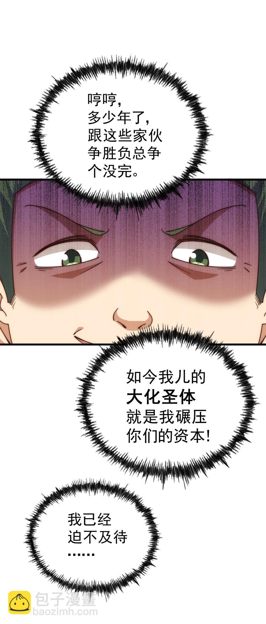 萬人之上 - 第217話 火燒天之仙殿(2/2) - 4