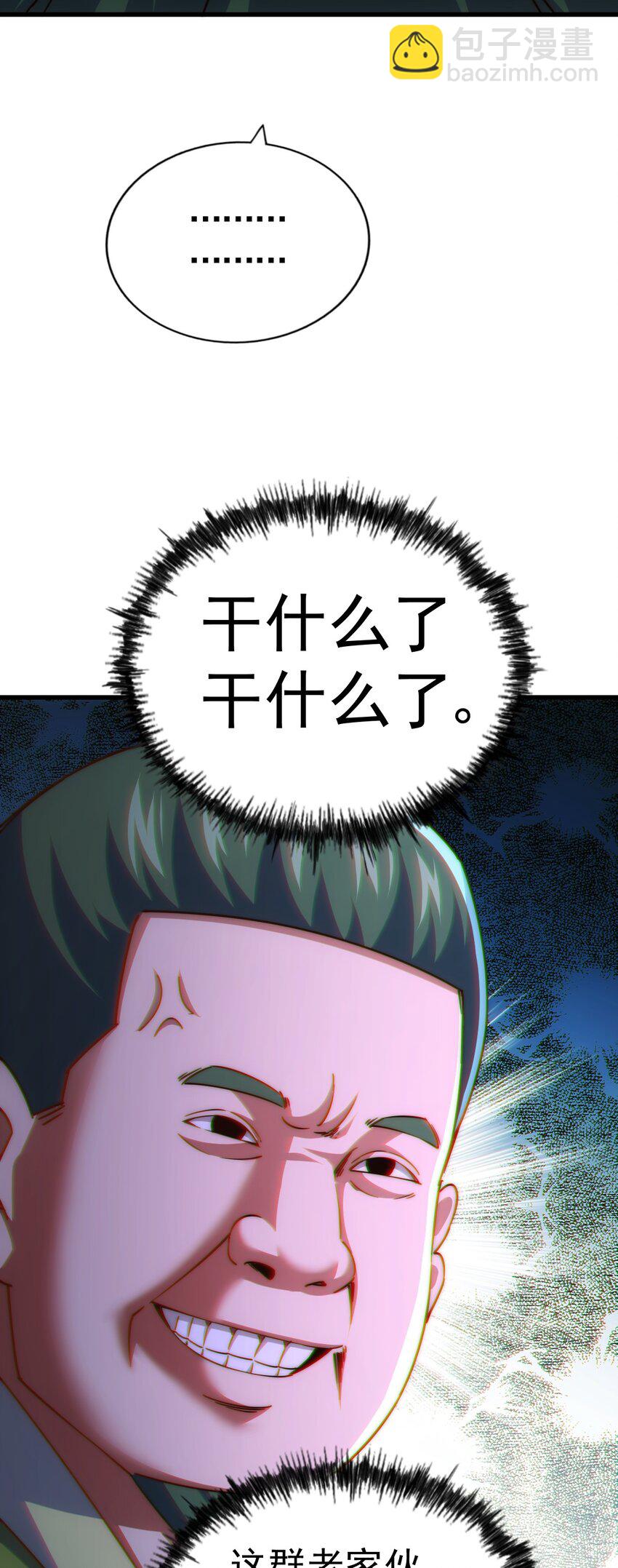 萬人之上 - 第217話 火燒天之仙殿(2/2) - 4