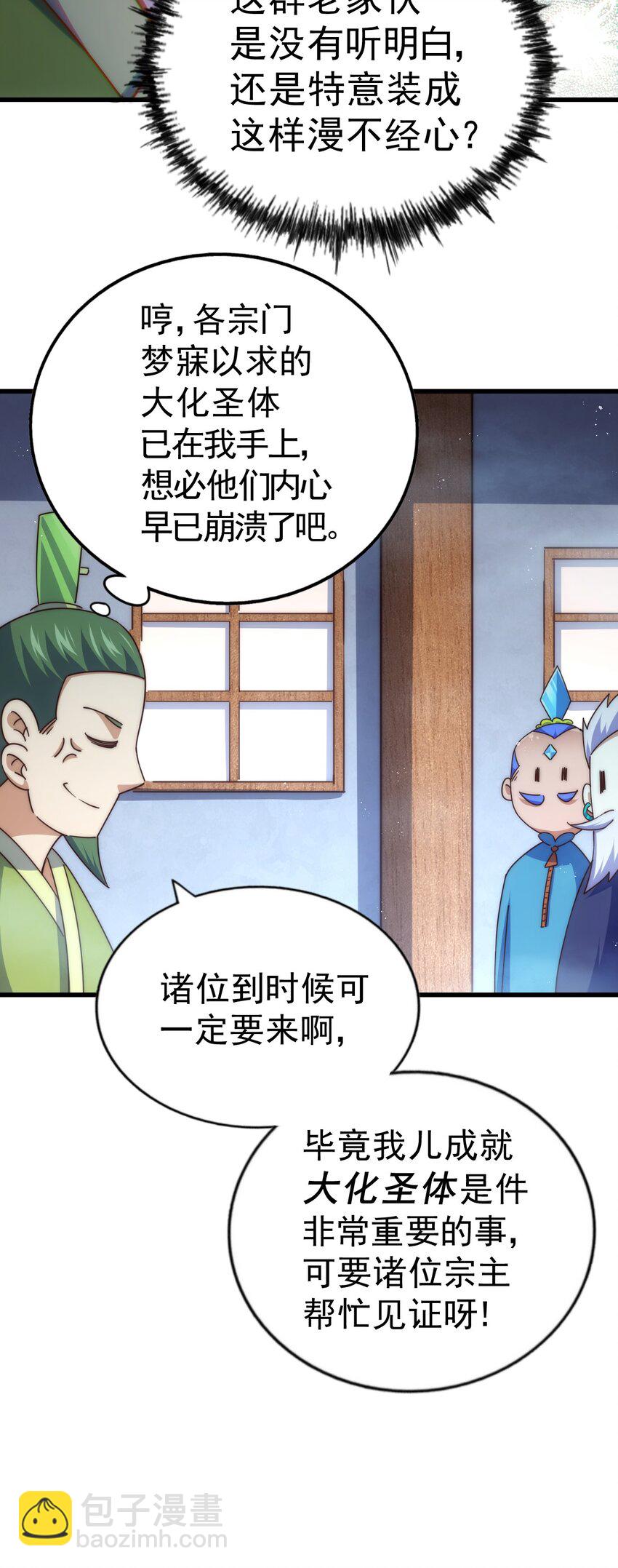 萬人之上 - 第217話 火燒天之仙殿(2/2) - 5