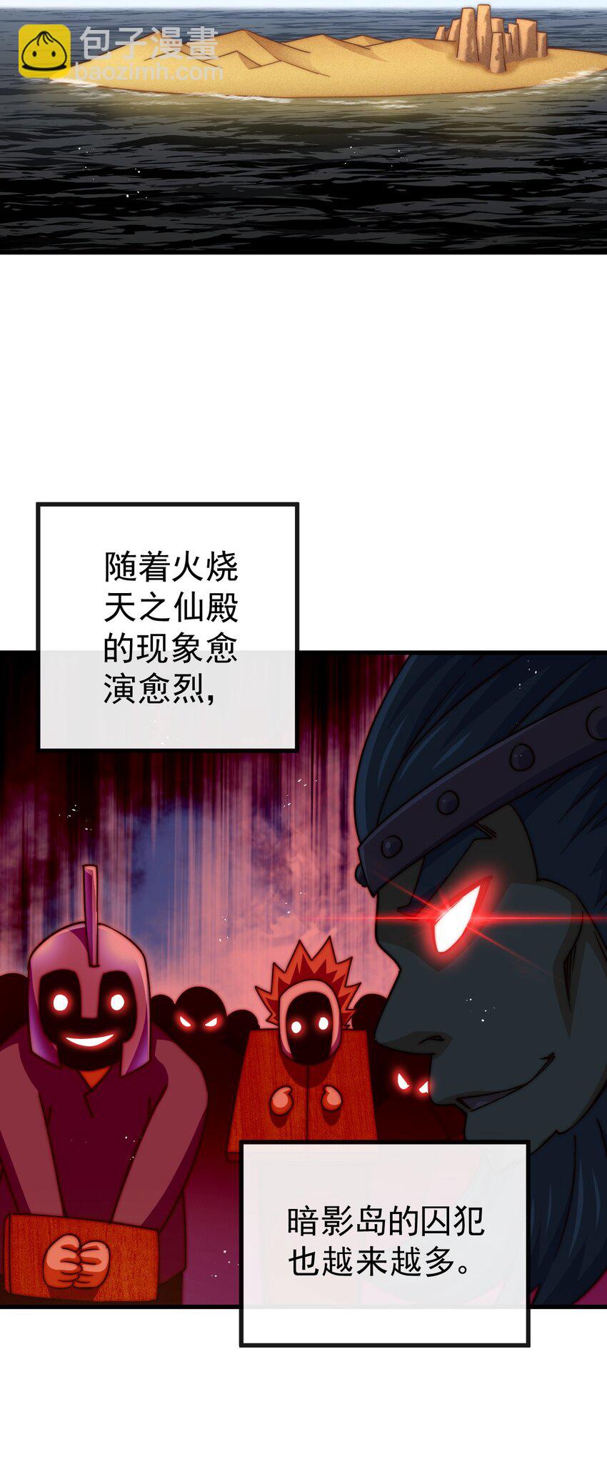 萬人之上 - 第217話 火燒天之仙殿(2/2) - 3