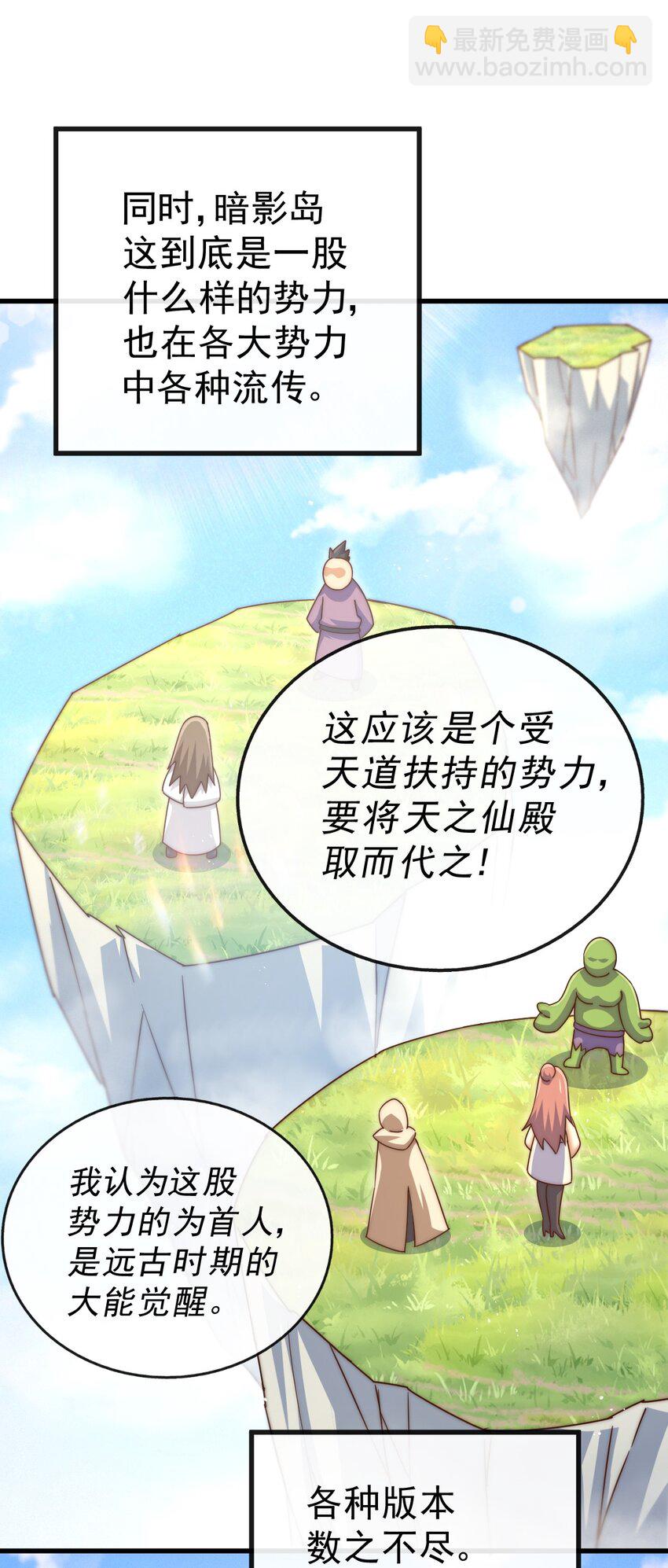 萬人之上 - 第217話 火燒天之仙殿(2/2) - 4