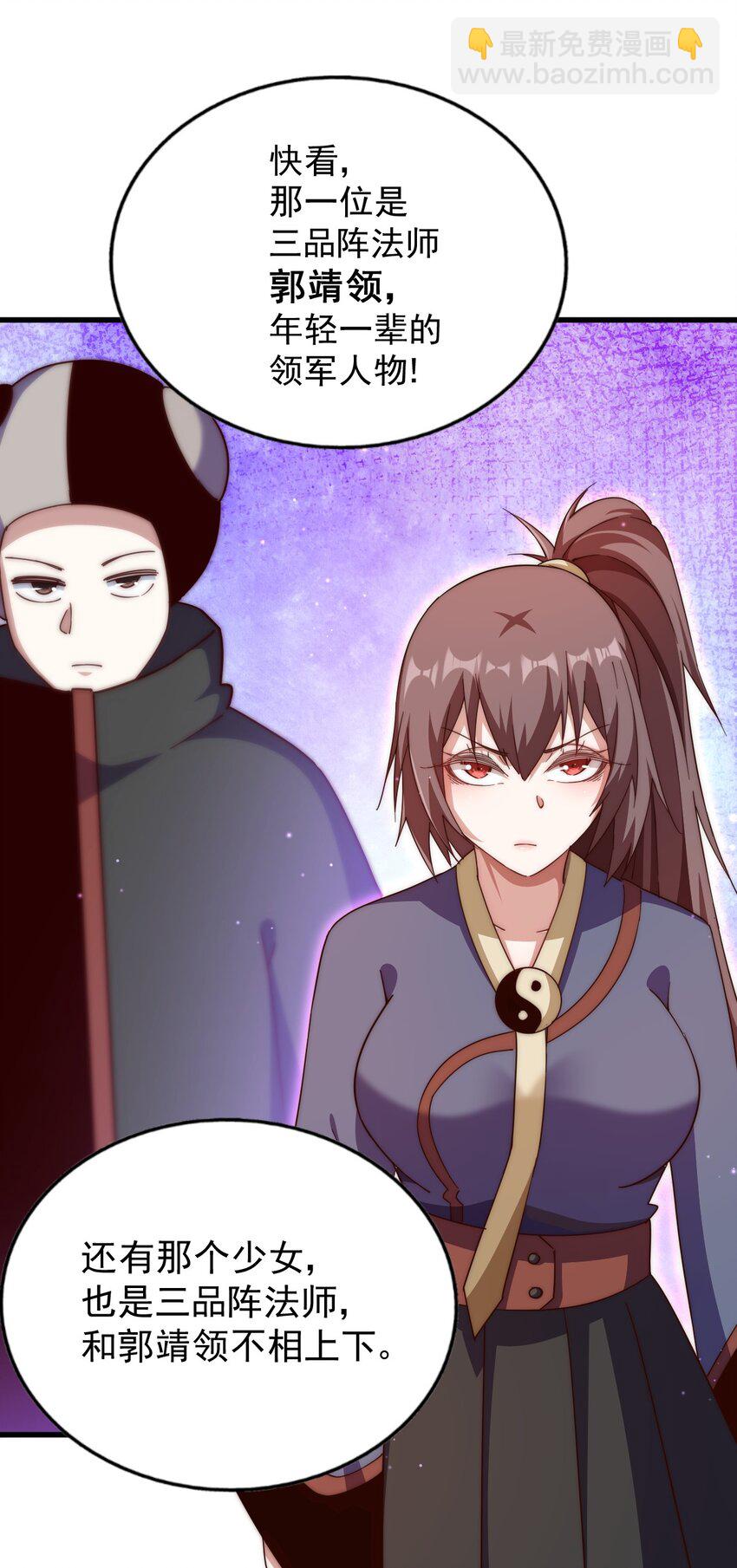 萬人之上 - 第219話 易楓我其實是大佬？！ - 3