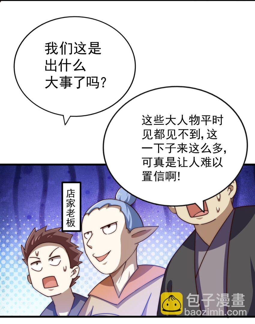 萬人之上 - 第219話 易楓我其實是大佬？！ - 5