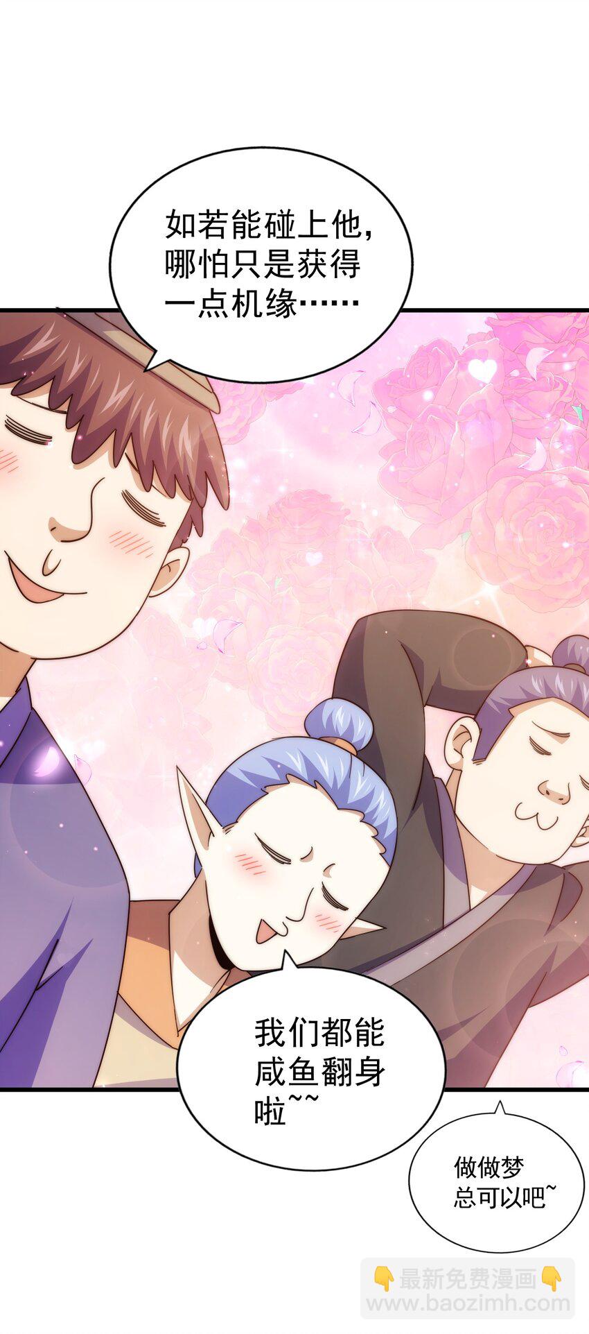 萬人之上 - 第219話 易楓我其實是大佬？！ - 2