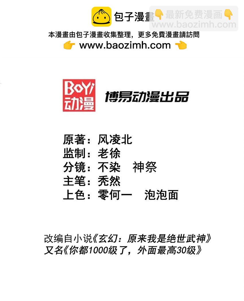 萬人之上 - 第219話 易楓我其實是大佬？！ - 2