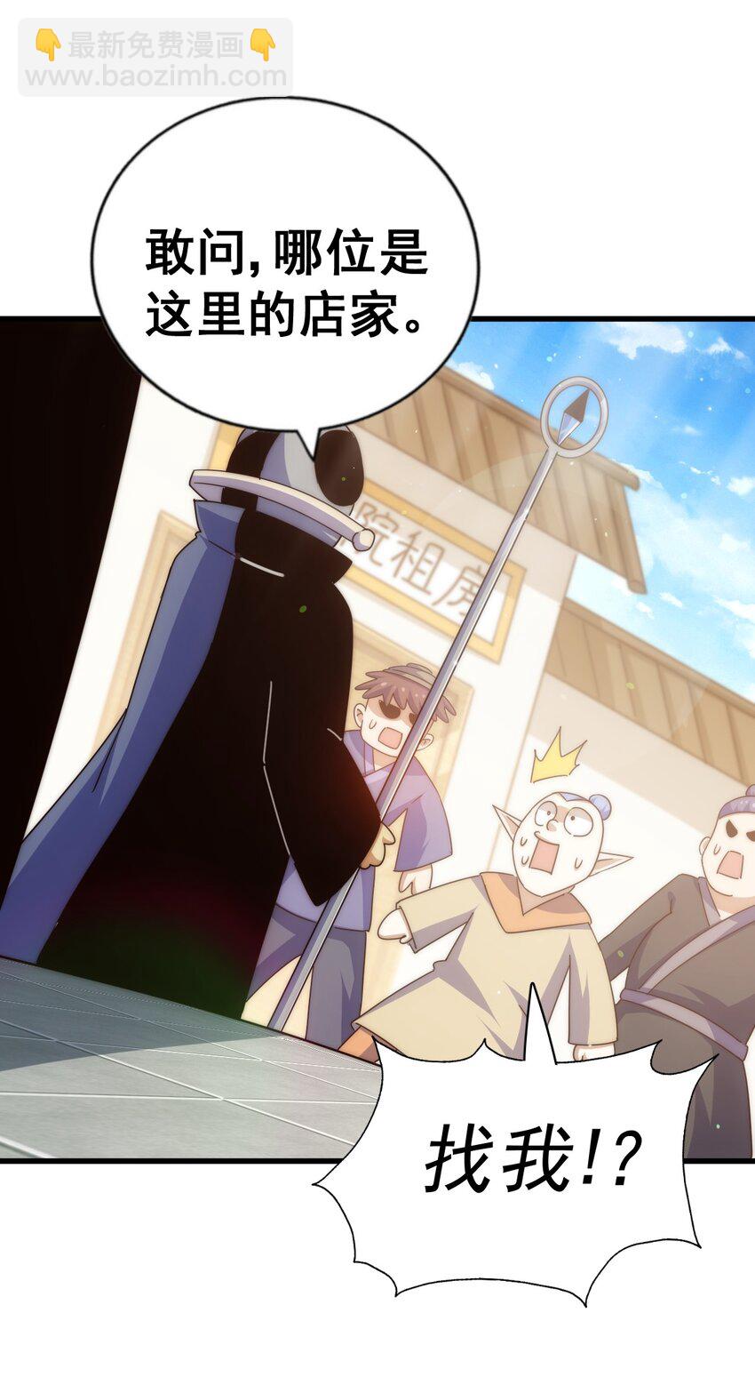 萬人之上 - 第219話 易楓我其實是大佬？！ - 6