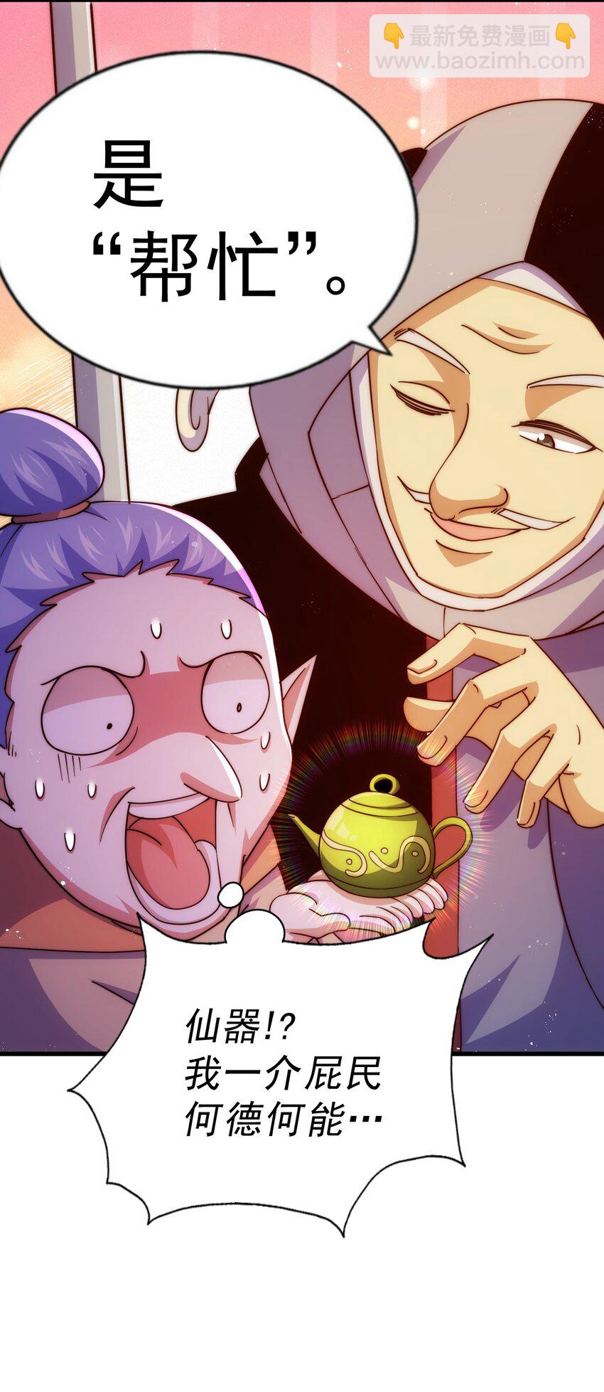 萬人之上 - 第219話 易楓我其實是大佬？！ - 2