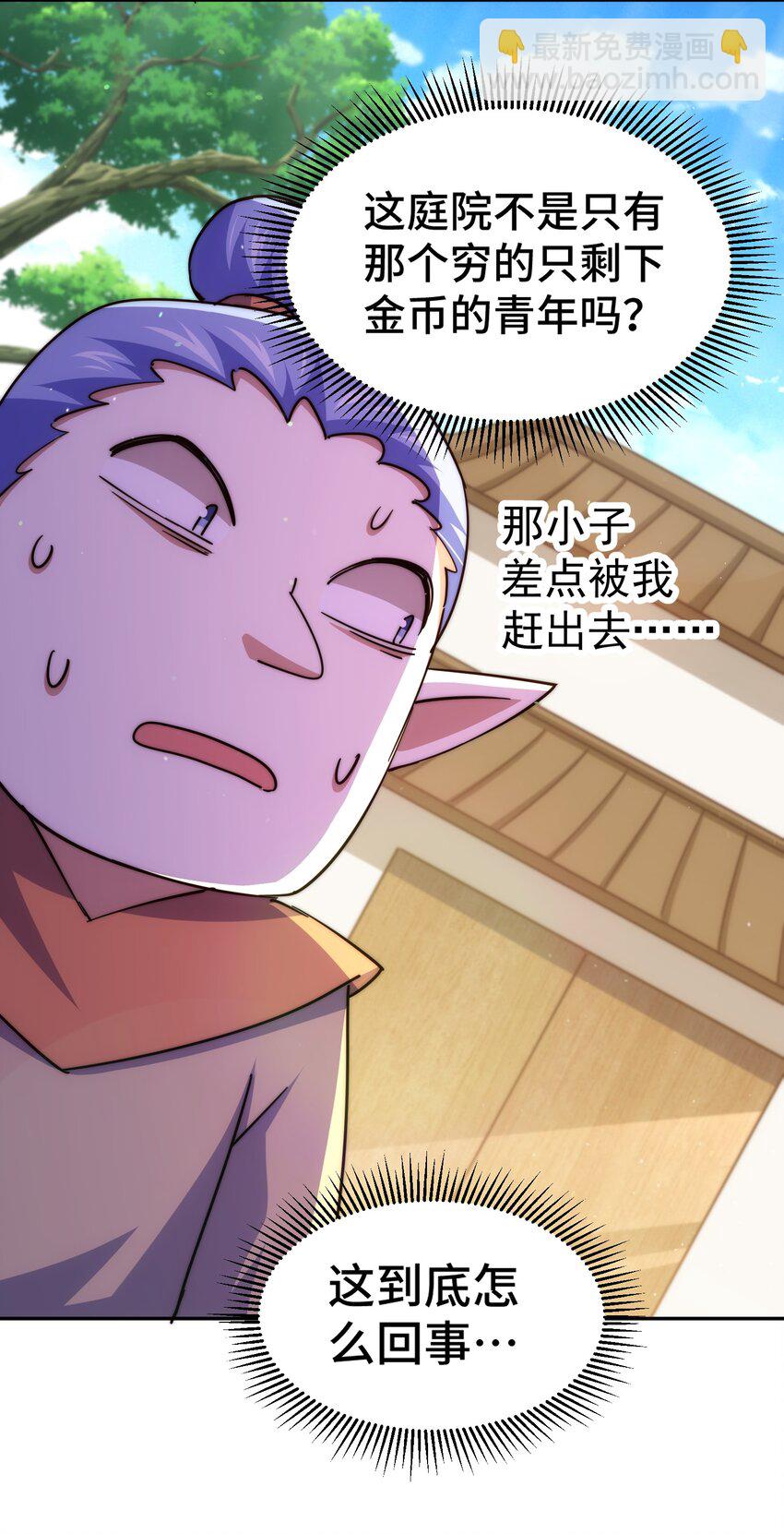 萬人之上 - 第219話 易楓我其實是大佬？！ - 5