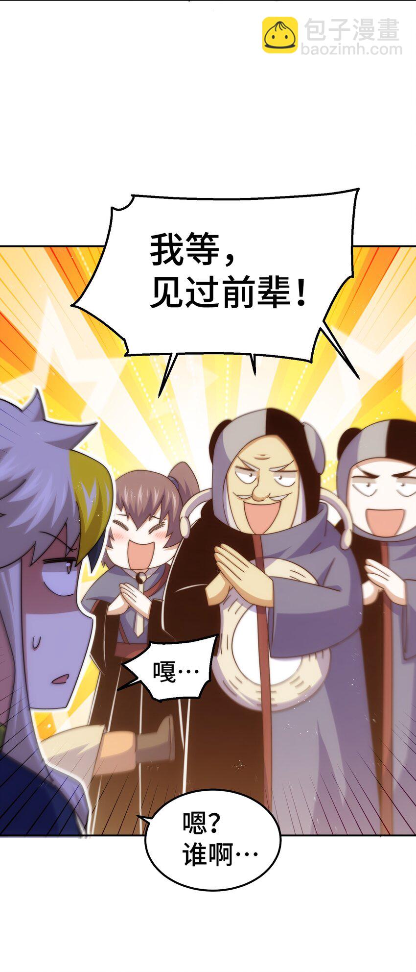 萬人之上 - 第219話 易楓我其實是大佬？！ - 1