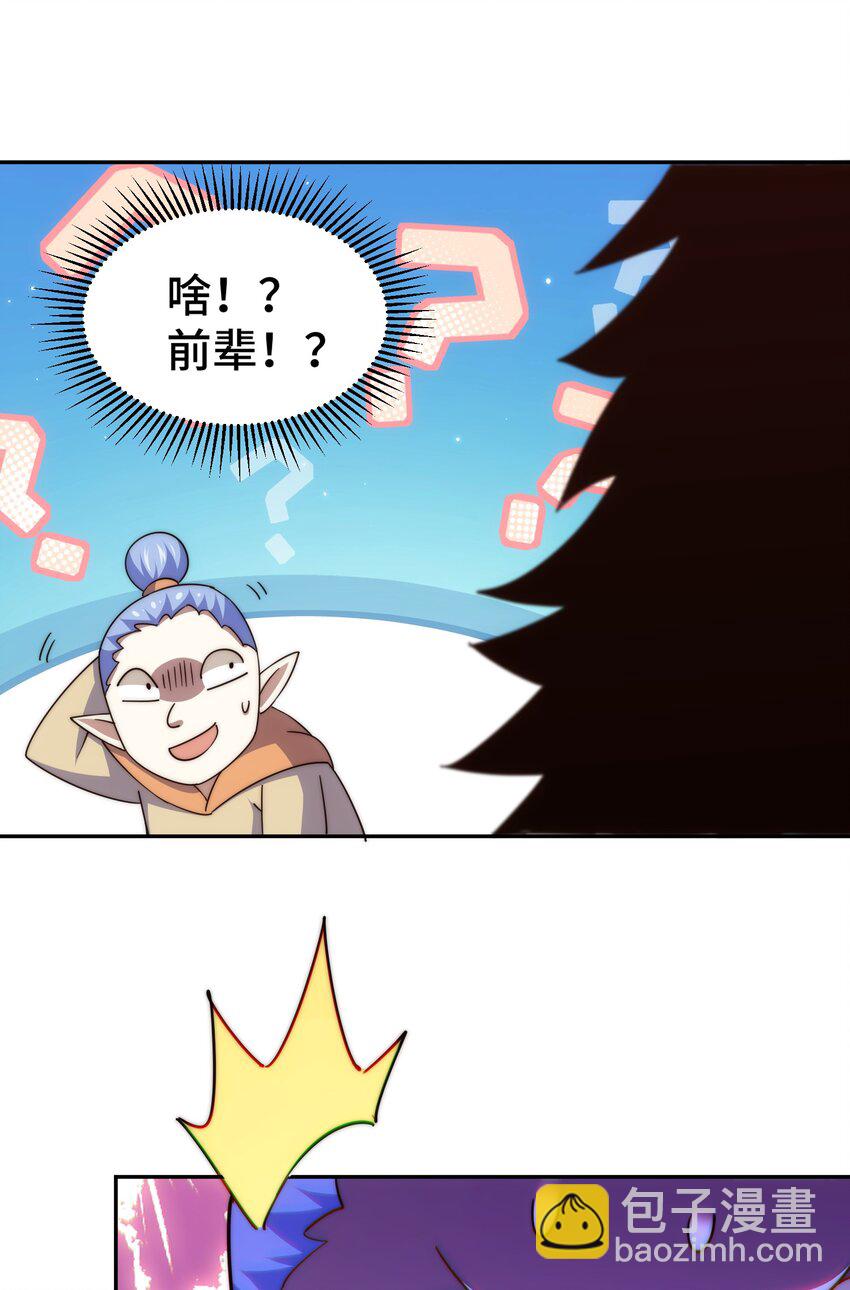 萬人之上 - 第219話 易楓我其實是大佬？！ - 2