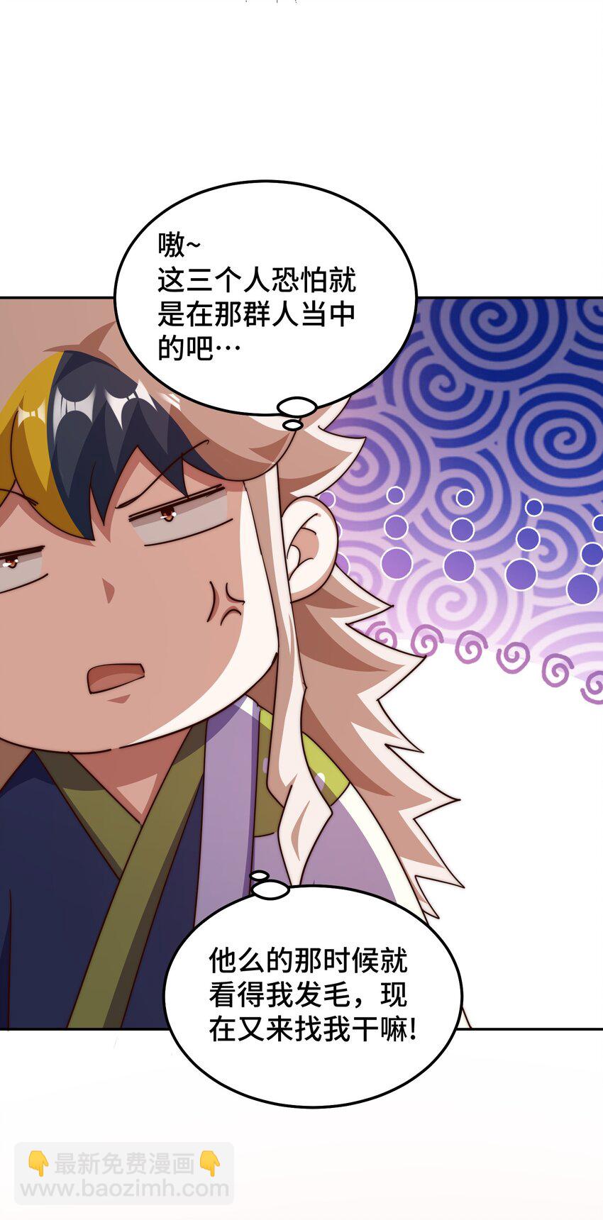 萬人之上 - 第219話 易楓我其實是大佬？！ - 7