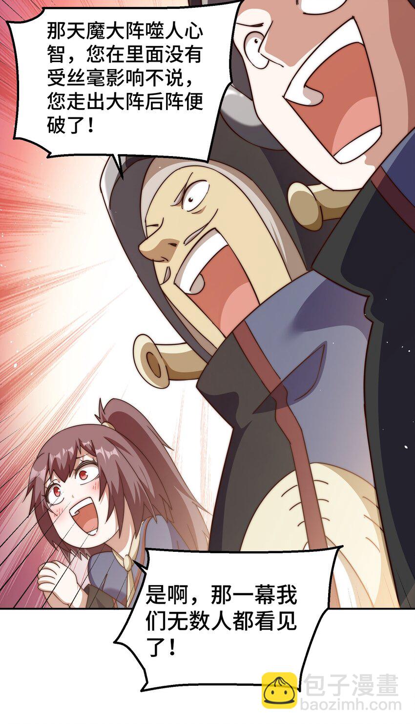 萬人之上 - 第219話 易楓我其實是大佬？！ - 4