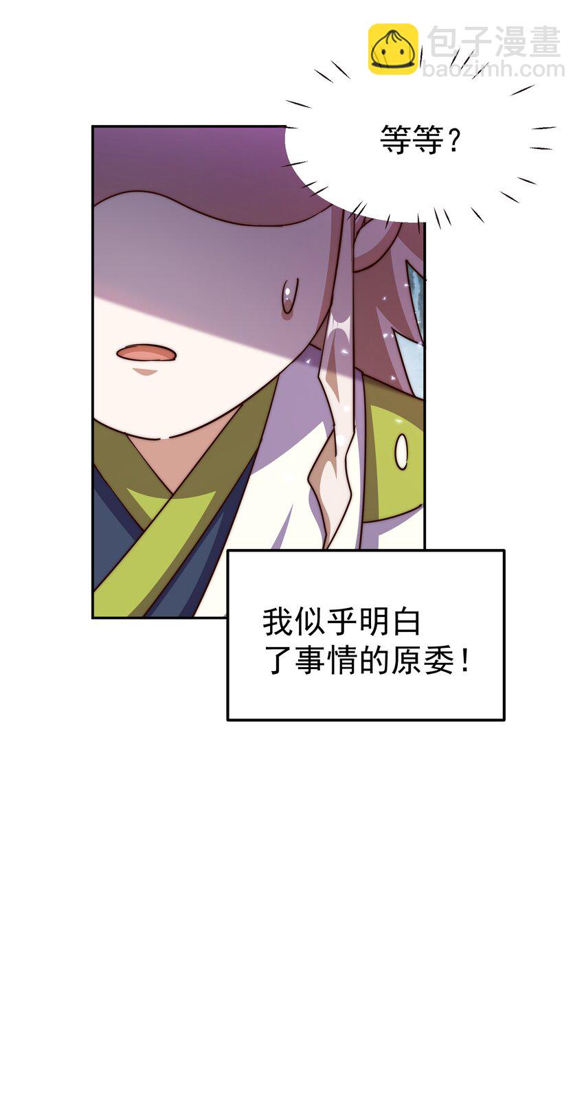 萬人之上 - 第219話 易楓我其實是大佬？！ - 5