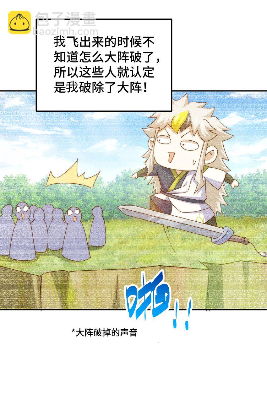 萬人之上 - 第219話 易楓我其實是大佬？！ - 7