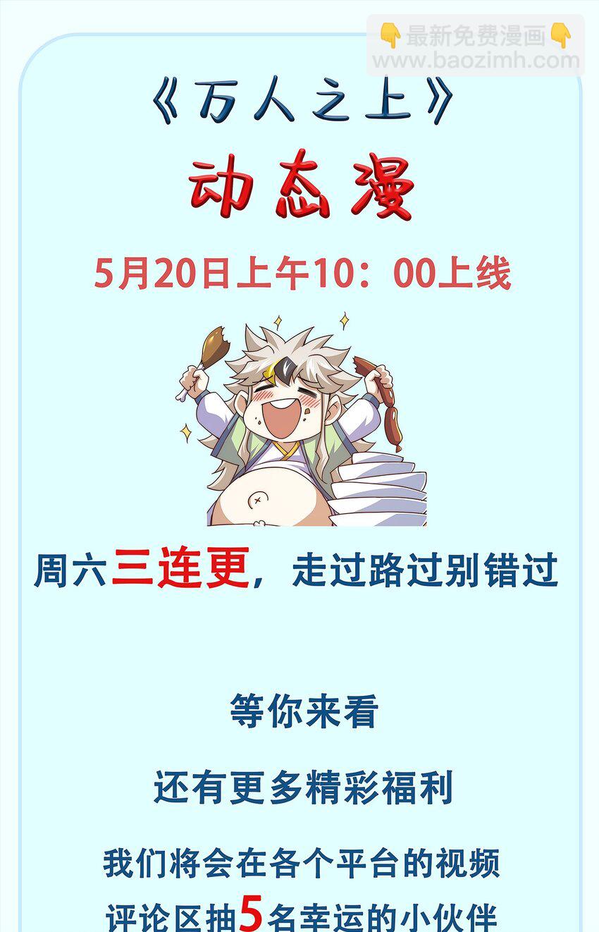 萬人之上 - 第220話 八品陣法師(3/3) - 1