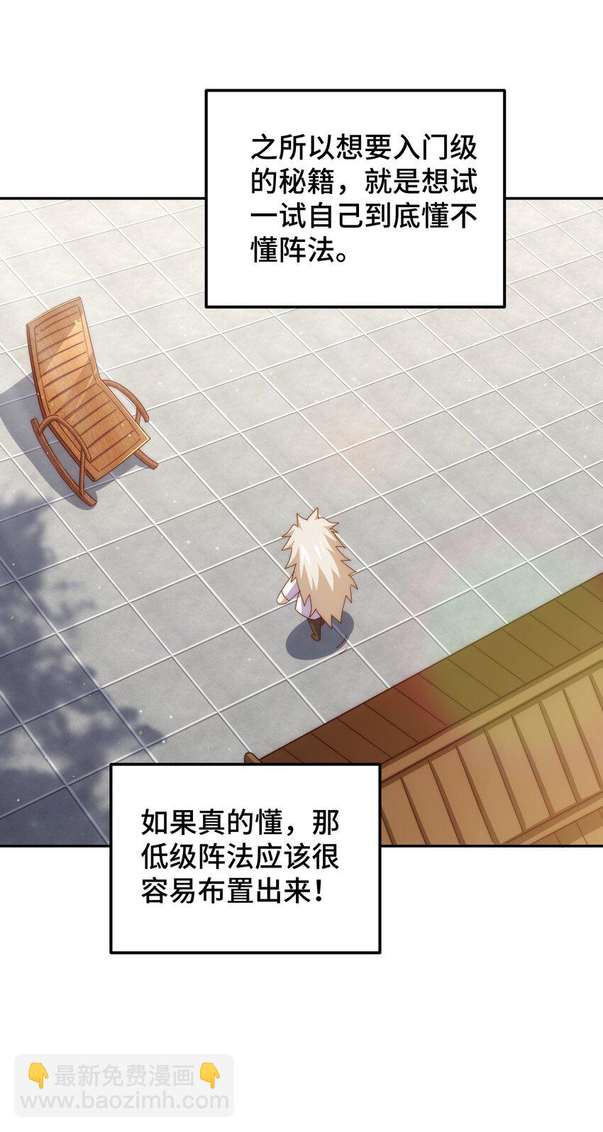 萬人之上 - 第220話 八品陣法師(1/3) - 6