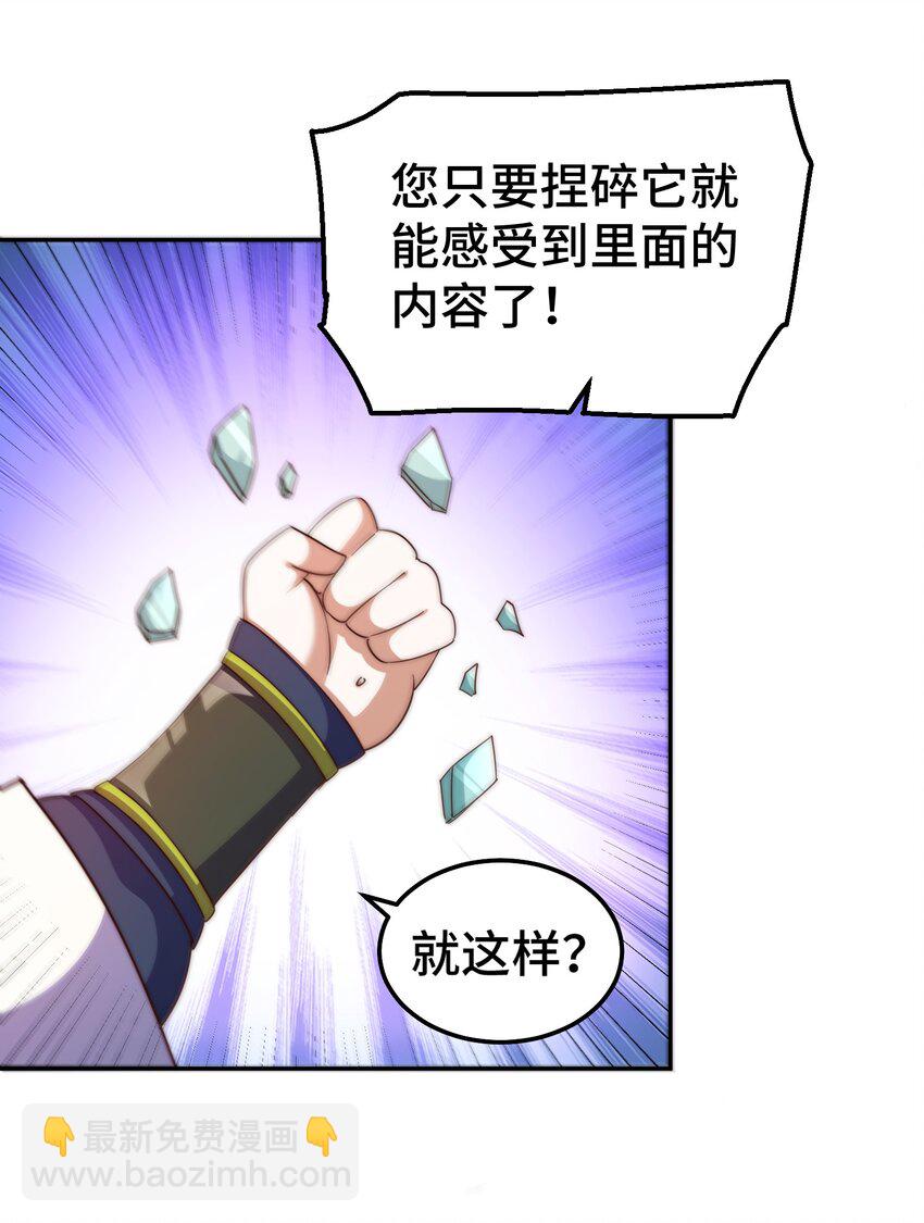 萬人之上 - 第220話 八品陣法師(1/3) - 1