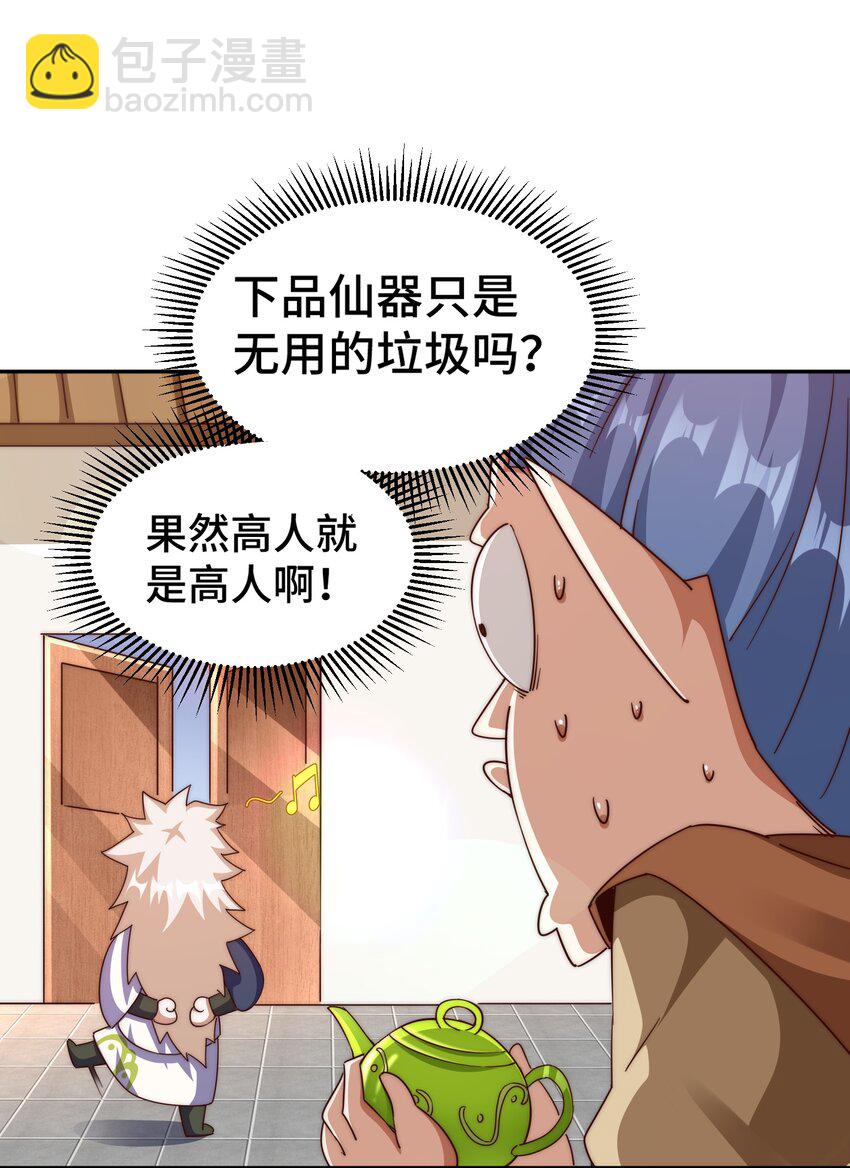 萬人之上 - 第220話 八品陣法師(1/3) - 8