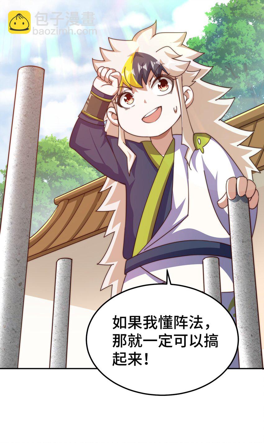 萬人之上 - 第220話 八品陣法師(1/3) - 2